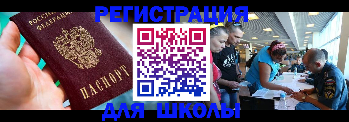 регистрация для школы в Каргополе